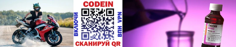 Codein напиток Lean (лин)  Купить  Ишимбай 